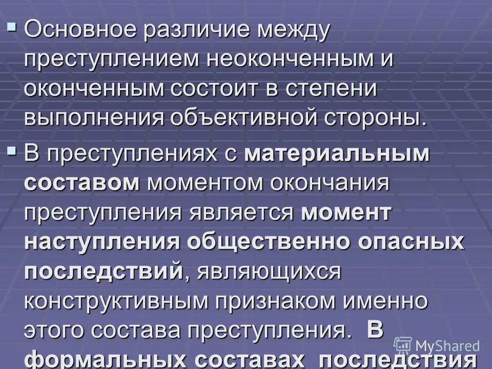 Неоконченное преступление. Законченное преступление и незаконченное. В чем различие между ошибкой