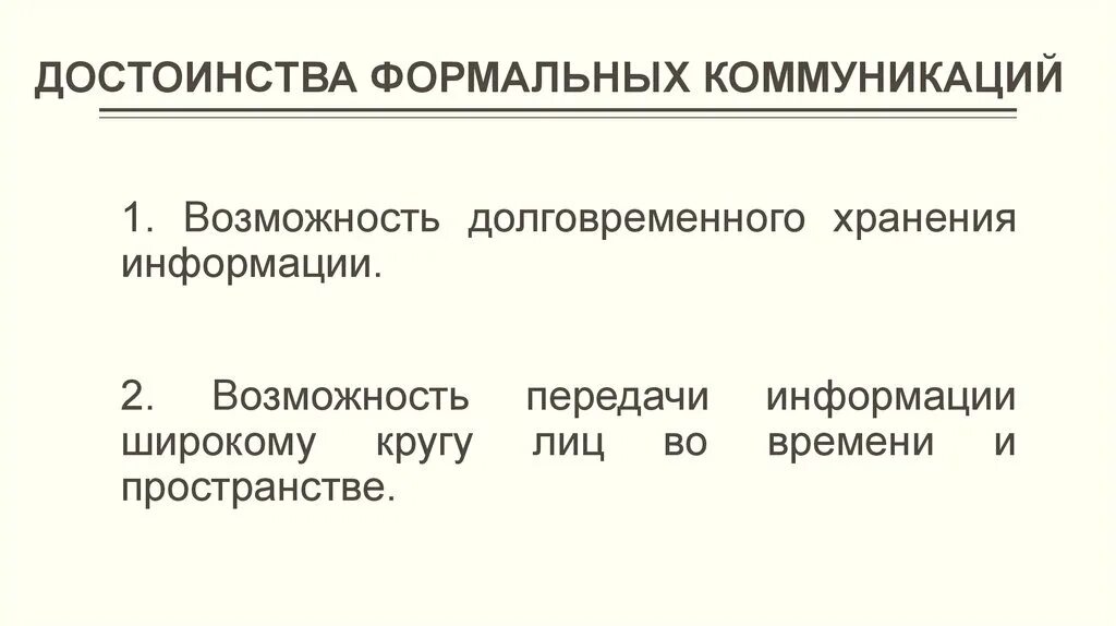Формальная информация это
