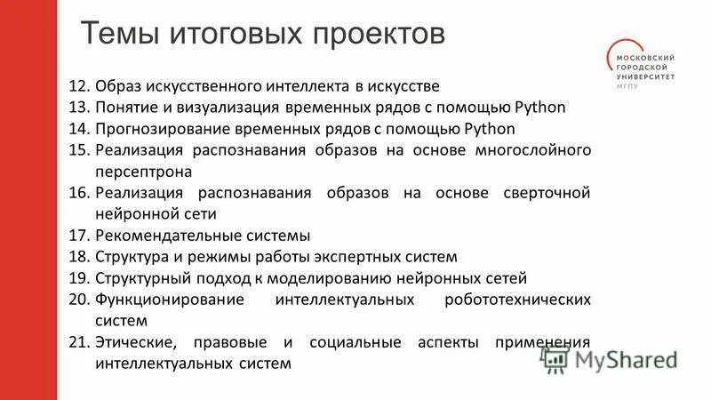 Темы по итоговому проекту 11 класс Shtampik.com