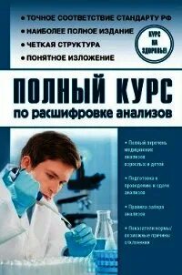 Полный курс медицинской