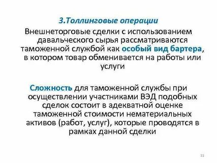 Совершении внешнеторговых сделок