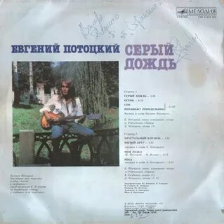 Песня серый дождь