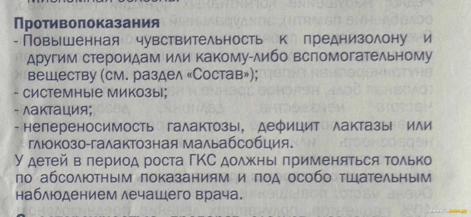 Возможные осложнения при приеме преднизолона тесты. Преднизолон показания. Преднизолон показания и противопоказания. Преднизолон противопоказания к применению. Преднизолон противопоказан при.