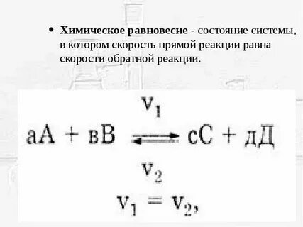 В сторону прямой реакции