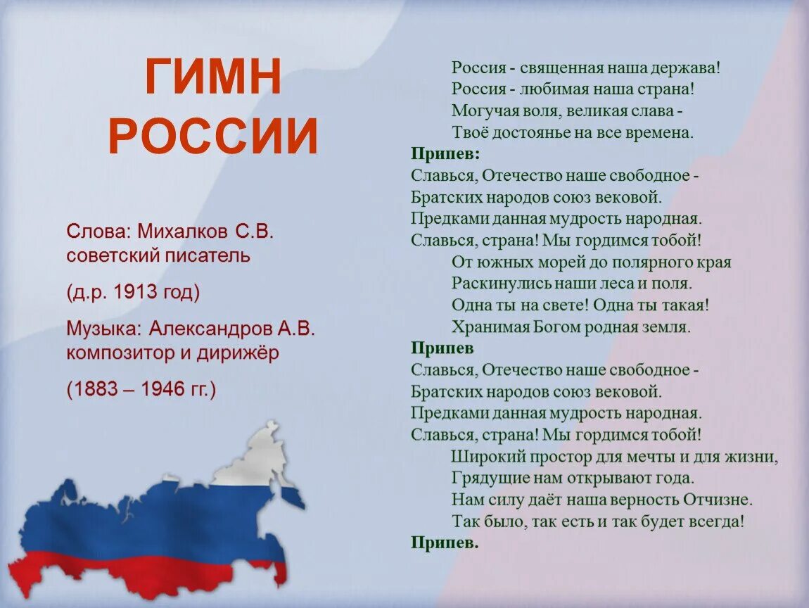 Россия удивительная страна песня. Текст песни гимн России текст. Гимн России слова. Гимн текст России текст. Слава гимн России текст.