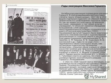 Годы эмиграции