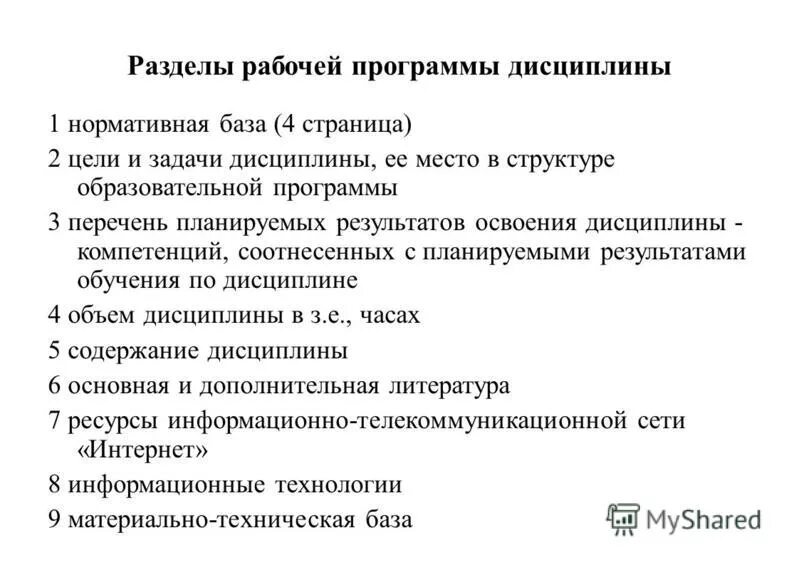 Обязательные разделы рабочей программы. Структура рабочей программы педагога доу по фгос. Структура рабочей программы учебного предмета по фгос. Структура рабочей программы по предмету. Структура рабочей программы по фгос на 2020-2021 учебный год образец.