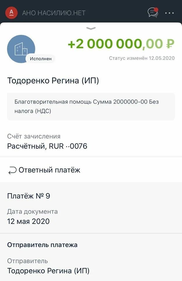 Перевод миллионов в рубли. Перевод 2 миллиона. Скриншот перевода 1000000. Перевод 2 миллиона рублей. Фото переводов 2 миллиона.