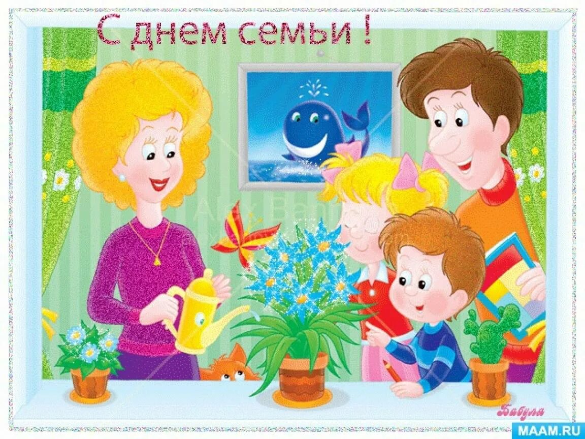 Семья в ДОУ. Картинки семья для детского сада. Мамин праздник для детей. Семейные праздники картинки для детей.
