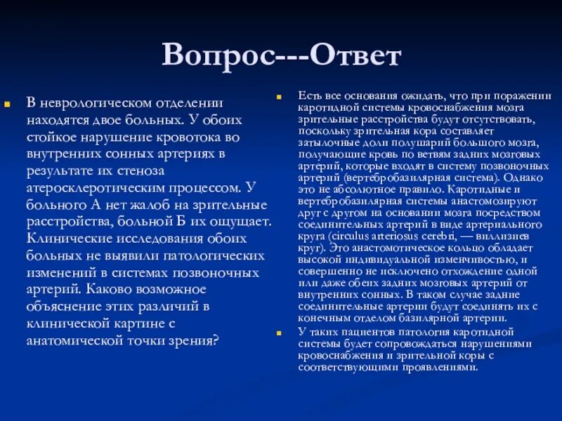 Лежал в неврологическом отделении. Задачи неврологического отделения. Функции неврологического отделения. Цели и задачи неврологического отделения. Вопросы по неврологии.