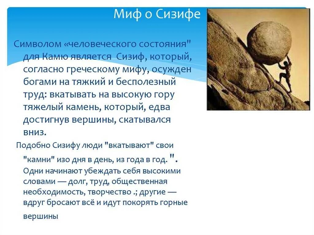 Сизиф это бог чего. Камю миф о сизифе анализ. скульптура &quot;сизифов труд&quot;. 1534.. сизифов труд миф древней греции. камю сизифов труд.