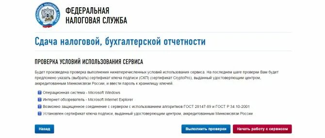 Отправка отчетности через сайт фнс. Сдача отчетности в налоговую в электронном виде. Сервис сдачи налоговой и бухгалтерской отчетности. Сдача налоговой и бухгалтерской отчетности через сайт ФНС. Сдать отчетность через сайт ФНС.