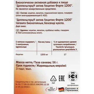 Лецитин форте инструкция