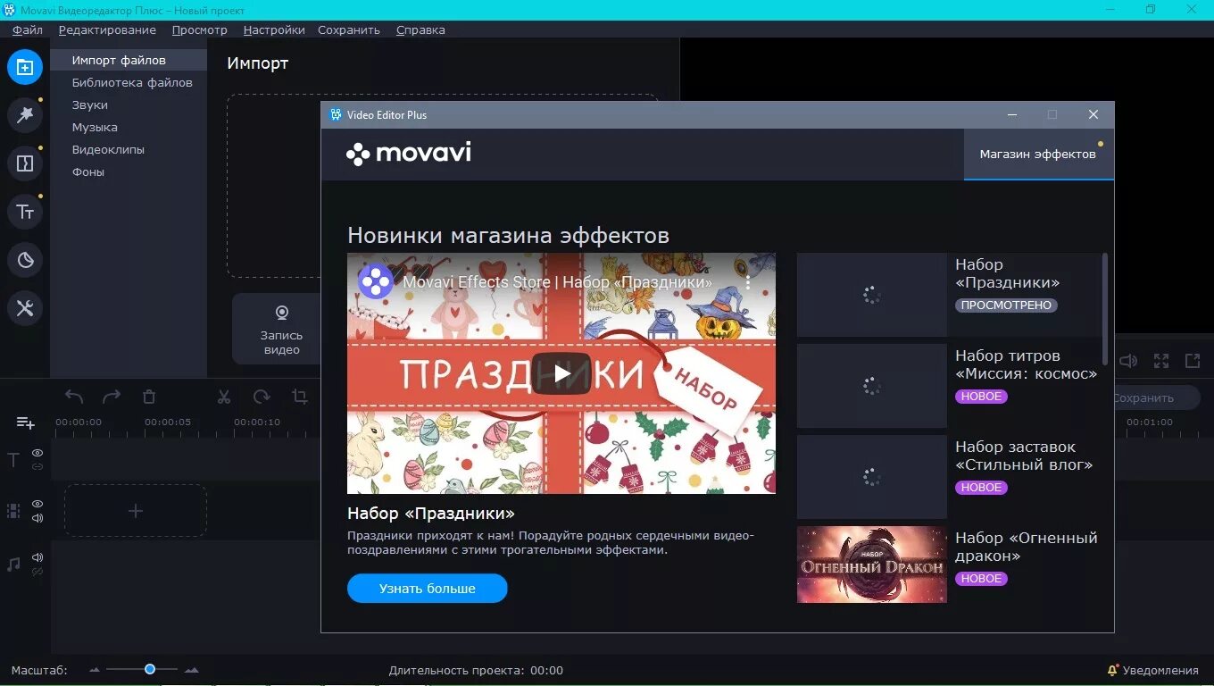 Movavi video editor эффекты. Видеоредактор Movavi. Плюсы Movavi Editor. +M эффект. Movavi Video Editor Интерфейс.