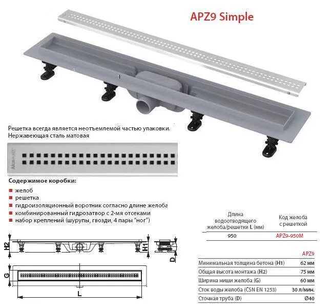 Трап apz10-750. Желоб apz9. Apz9-750m. Душевой лоток alcaplast apz9-simple 850. Alcaplast apz9.