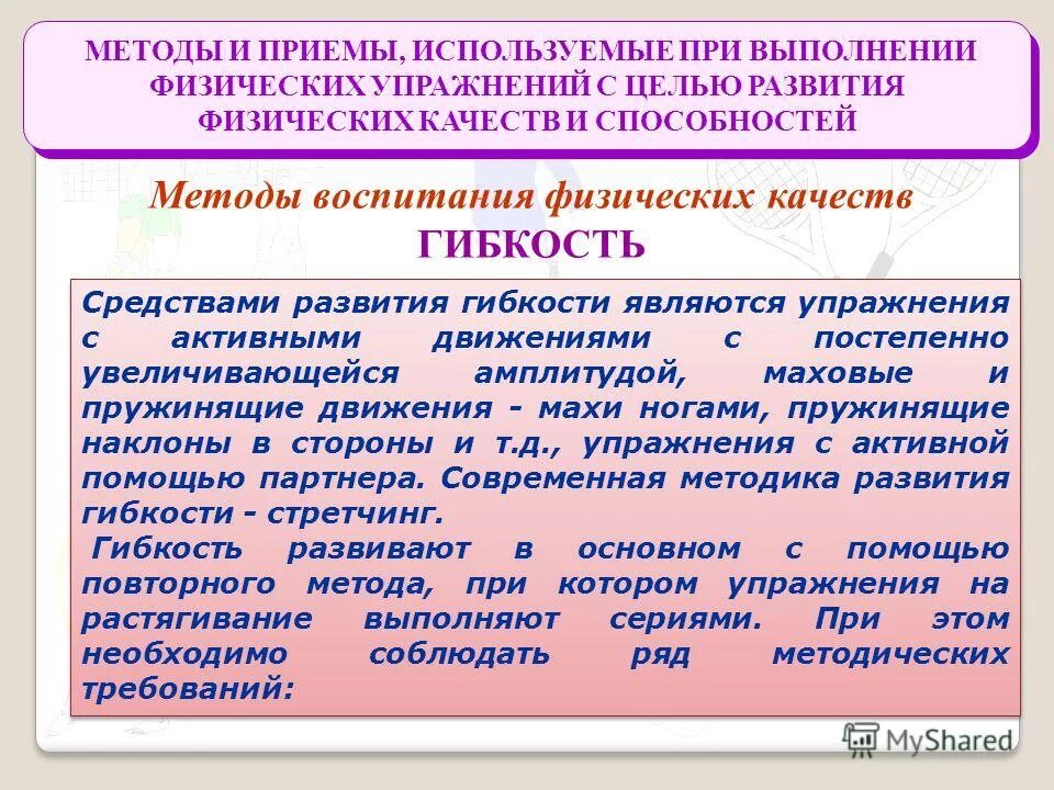 Методы развития физических способностей. Методика развития физических качеств. способы и методы развития физических качеств. методы развития физических качеств и способностей. методы развития физ качеств.