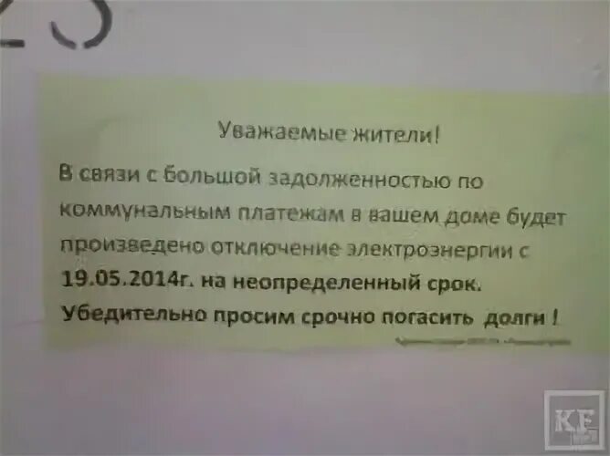 Отключение электроэнергии без уведомления
