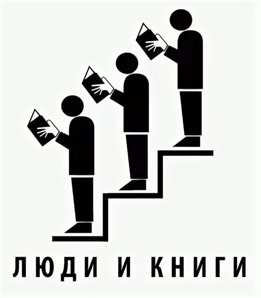 Фонд люди людям отзывы. Фонд люди. Фонд люди-людям. Фонд «хорошие люди».