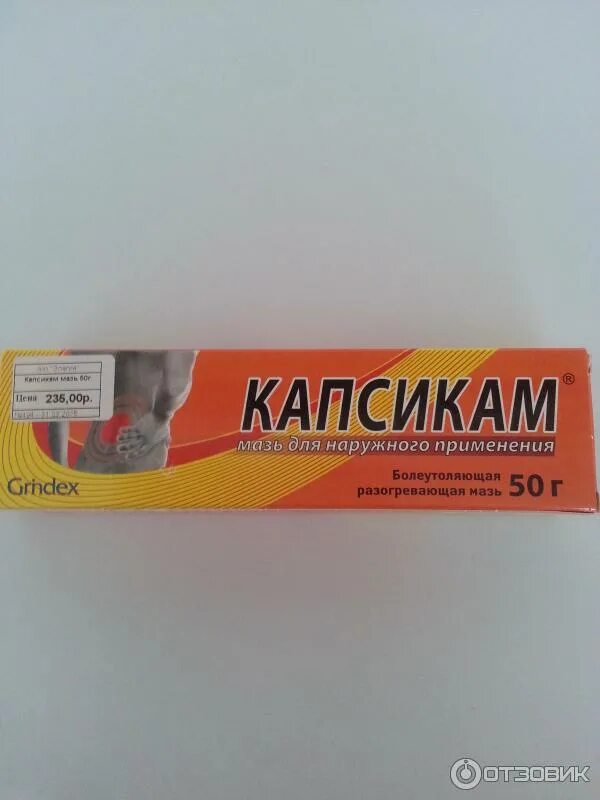 Капсикам мазь для чего применяется и помогает. Капсикам 50 гр мазь. маз для спин капсикам.