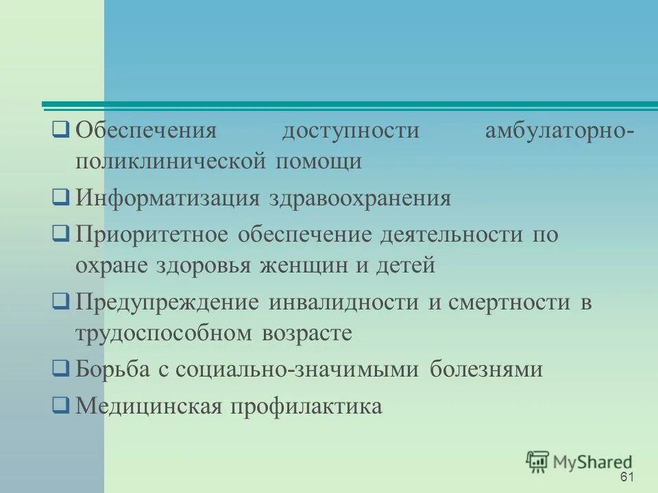 итоги работы здравоохранения