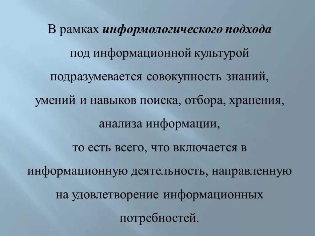 В чем выражается информация. Факторы развития информационной культуры. в чем выражается информационная культура. информологический подход. информация совокупность знаний умений и навыков поиска.