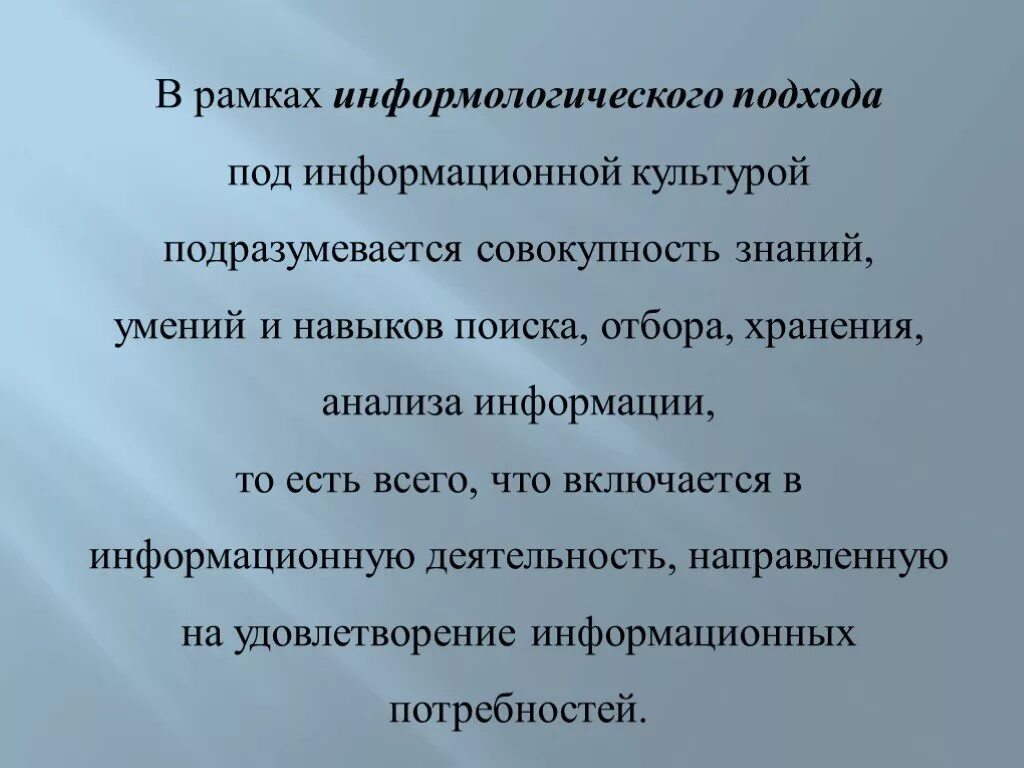 В чем выражена информация. Факторы развития информационной культуры. Информологический аспект информационной культуры. Что подразумевается под информационной культурой?. В чем выражается информационная культура.