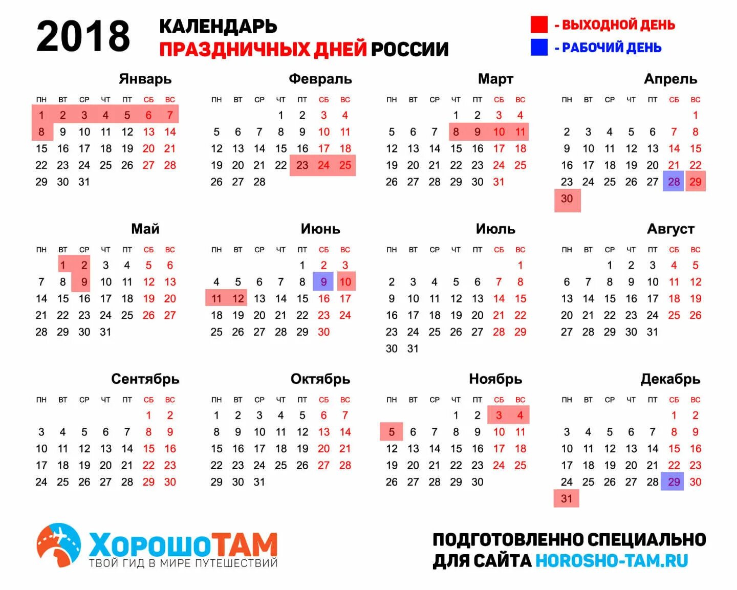 Выходные в россии в год. Календарь праздников. Праздничные в 2018 году. Праздники в 2018 году в России. Выходные дни 2018.