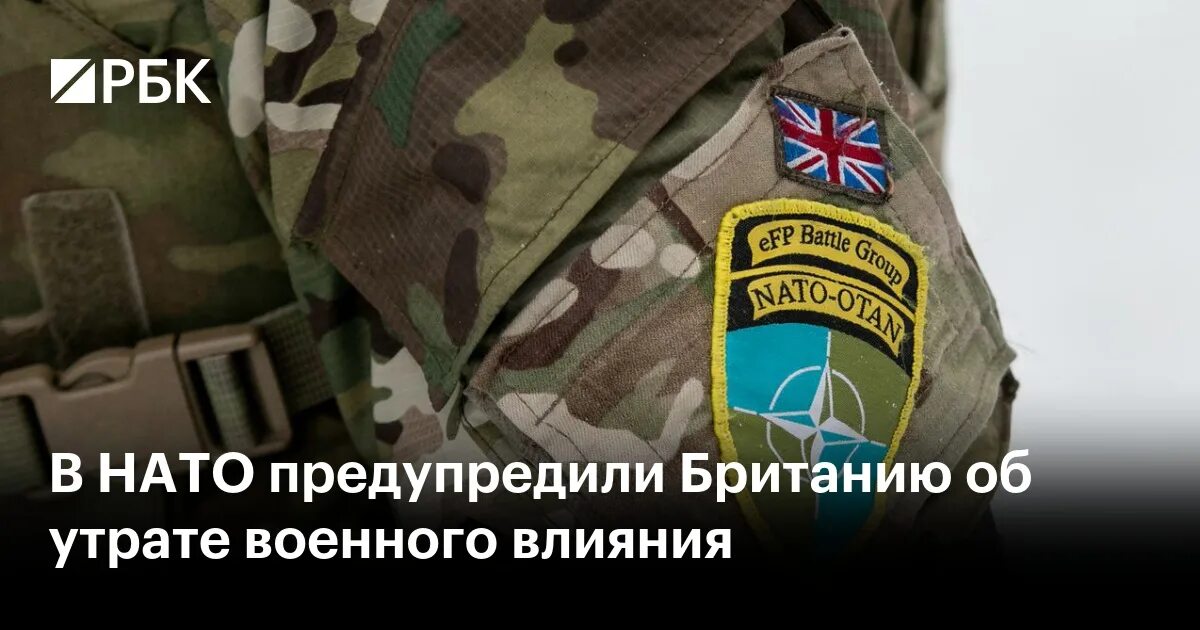 Нато предупреждает. Армия Великобритании численность. Численность военных Великобритании. НАТО враг.