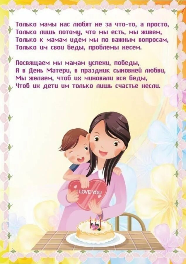 С праздником днем мамы. С днем мамы. День матери заставка. День матери. Праздники про маму.