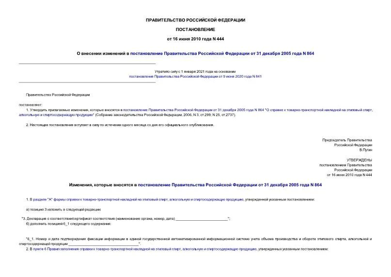 приказ 354 о коммунальных услугах по электричеству. постановление правительства 812 от 26. постановление правительства рф от 31. постановление правительства рф от 26 12 2005 812. 11.