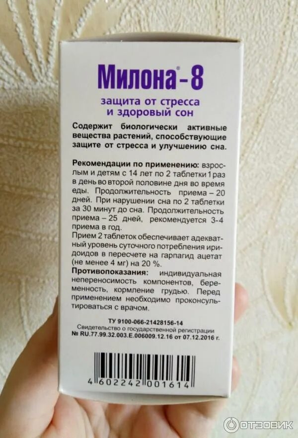 Милона 8 Эвалар. Милона-8 таб. 500мг n100 Эвалар. Милона от стресса. Милона 8 состав.