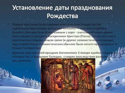 Какой день считается рождеством