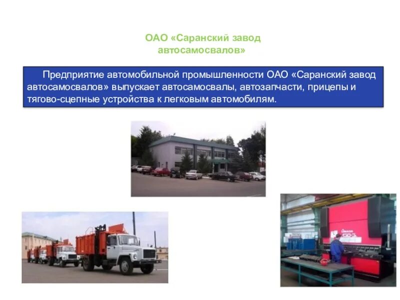 Экономика мордовии проект 3 класс окружающий мир. Экономика мордовии проект 3 класс окружающий мир. Экономика родного края республика мордовия. Экономика мордовии проект 3 класс окружающий мир. Проект экономика республики мордовия.