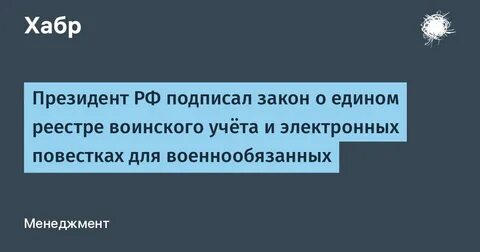 Единый реестр воинского учета