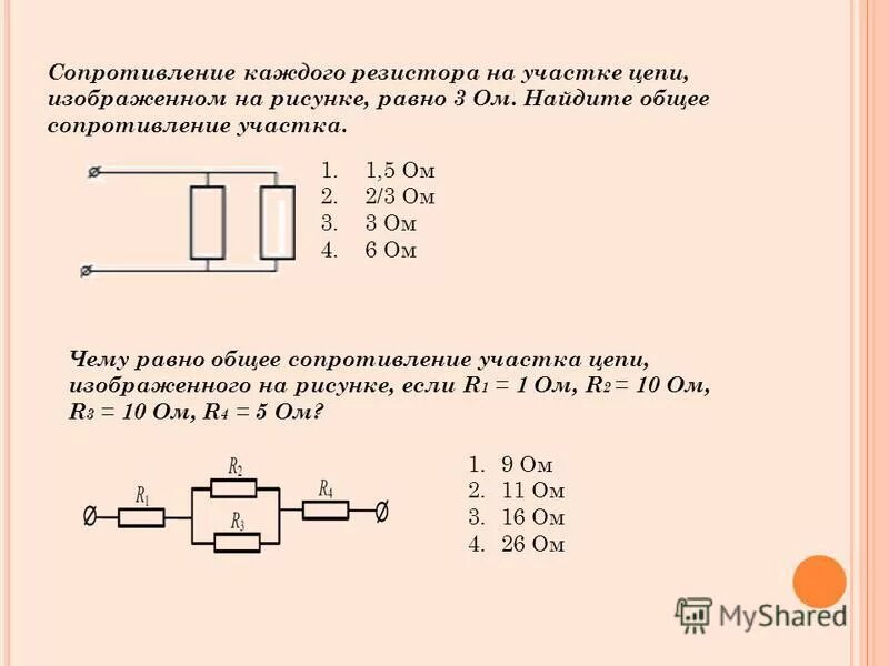 Сопротивления ламп r 3 ом