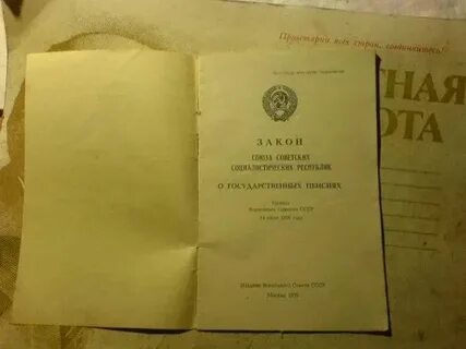 Закон о государственных пенсиях 1956 г