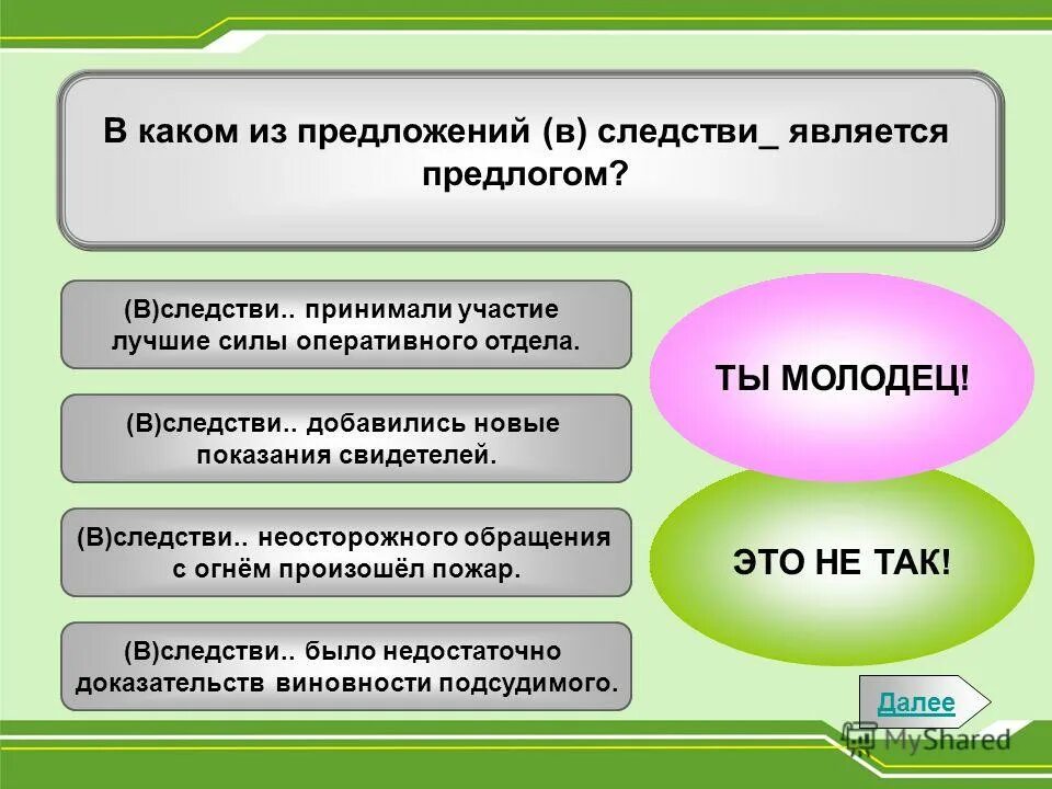 Каким является предложение вечер. В предложении является. Вечер олносовтавным предлодж. Каким членом предложения является. Каким является предложение вечер.
