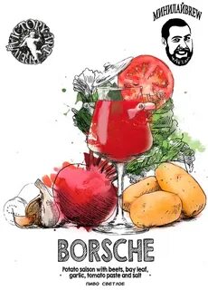 Со вкусом борща
