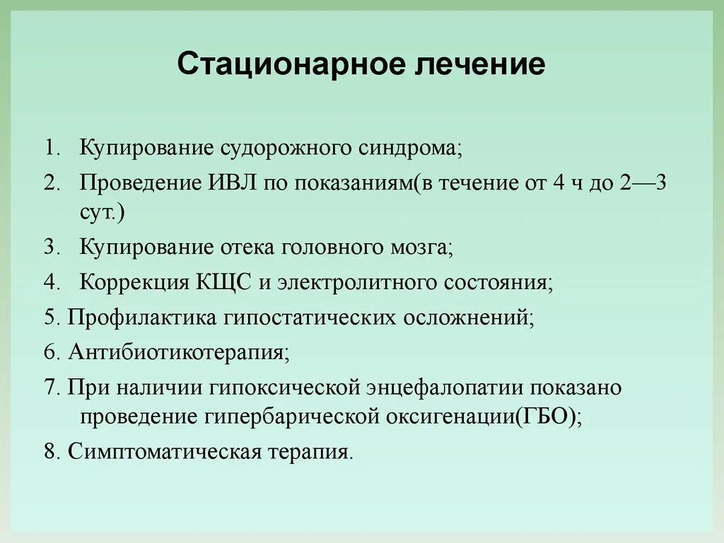 Прошел стационарное лечение. Купирование судорожного синдрома. Амбулаторное и стационарное лечение. Амбулаторный и стационарный это. Схема купирования судорожного синдрома.