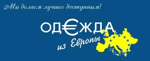 Одежда из европы смоленск график поступлений апрель