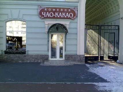 Чао какао