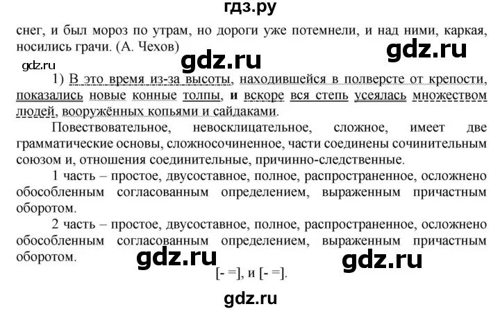 Язык 6 класс упражнение 118. Язык 6 класс упражнение 118