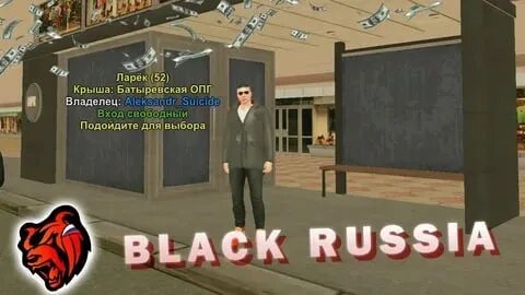 Находится бизнес блэк раша