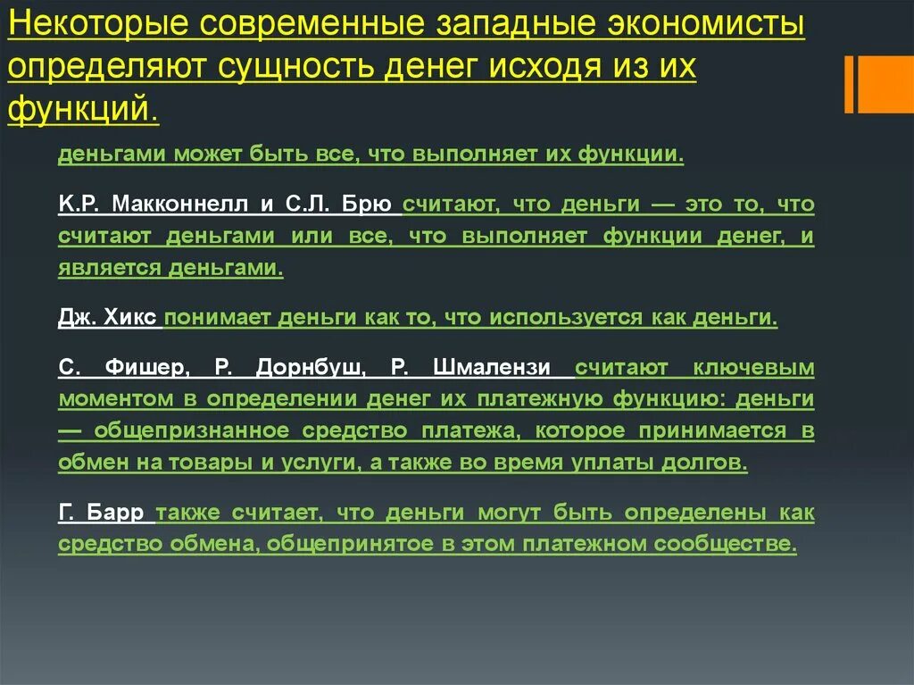 3 Функции денег которые выделяют западные экономисты. Согласно концепции современных западных экономистов прибыль – это. Экономисты различают оптовую и розничную торговлю