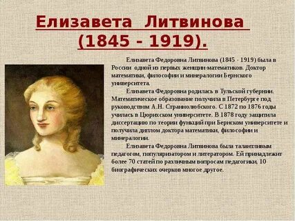 Назовите известных женщин
