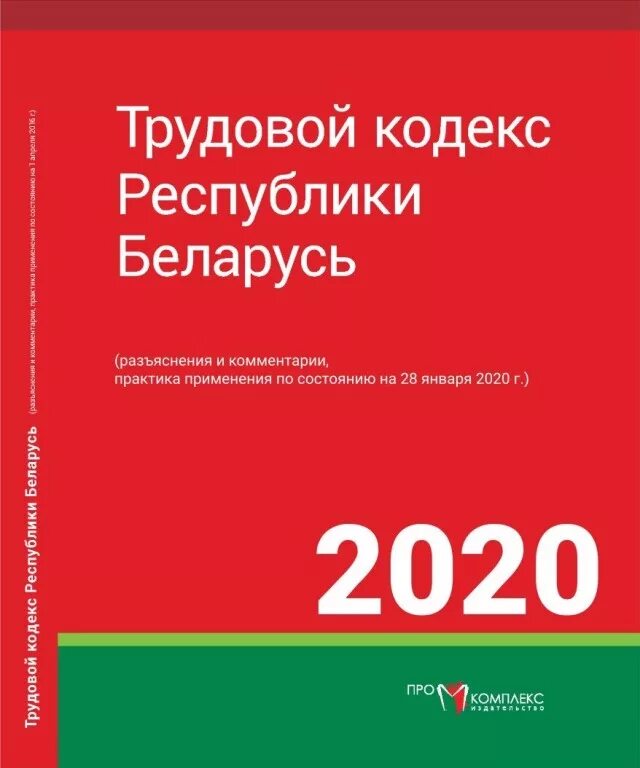 что такое тк рф статья 272. трудовой кодекс рб. трудовой кодекс рб. трудовой кодекс беларуси. статья 35 рб.