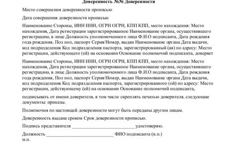 Образец доверенности на подпись документов за директора