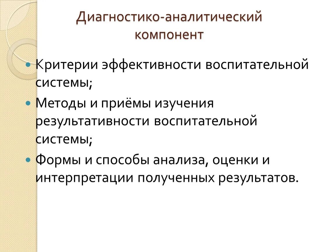 Методы по щурковой исследования. Приемы изучения результативности воспитательной системы. Критерии эффективности воспитательной системы класса. Диагностико-коррекционная работа. Диагностико аналитическая.