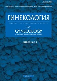 Журнал гинекология