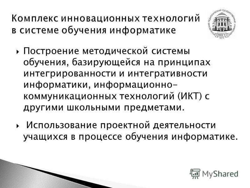 Выберите компоненты методической системы обучения информатике. Методы обучения информатике. Методика преподавания предмета. Имитационные технологии обучения. Методическая система обучения.